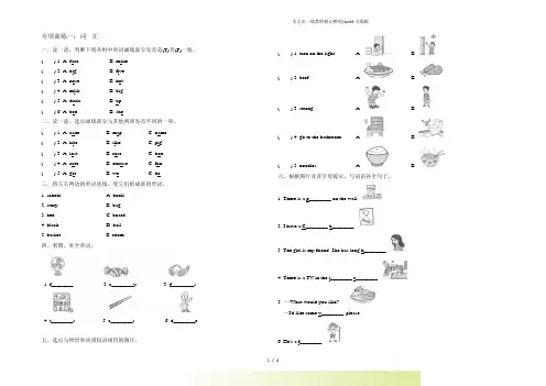 pep四年级英语上册词汇-专项练习