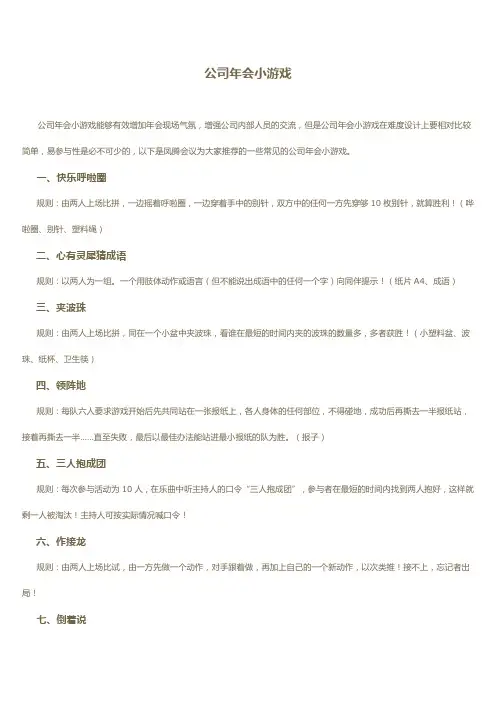 公司年会小游戏.docx