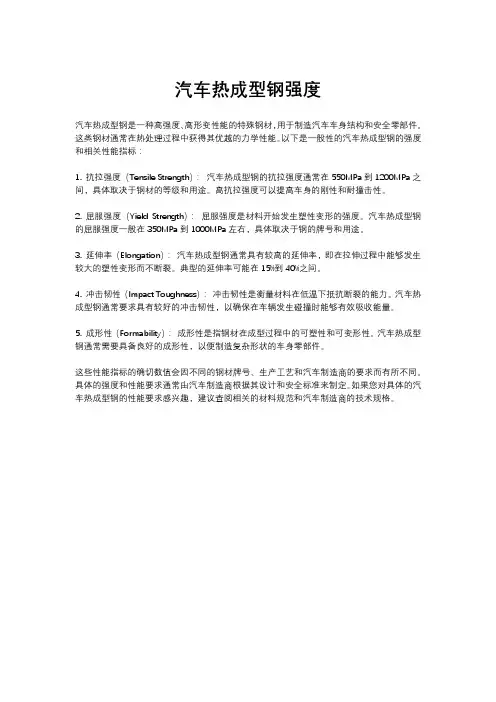 汽车热成型钢强度