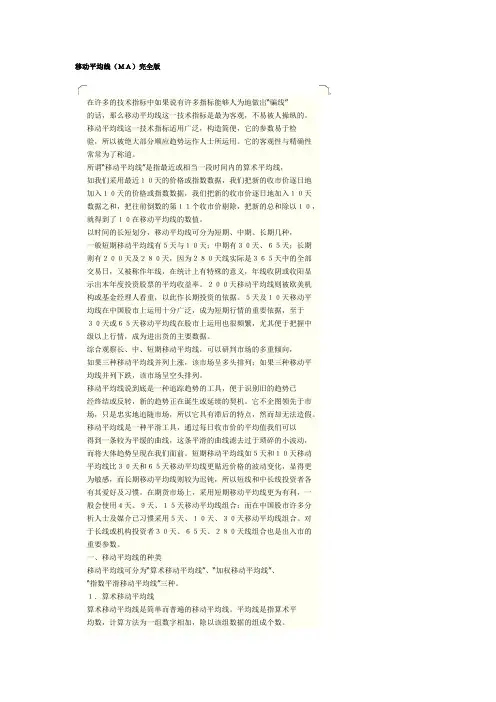 移动平均线(MA)完全版