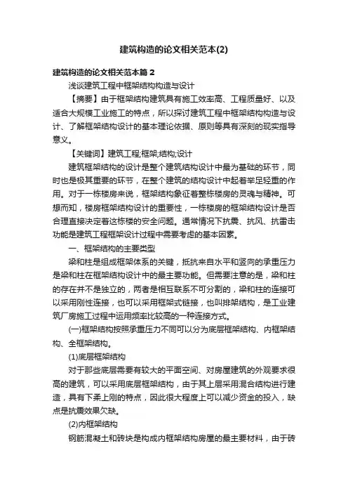 建筑构造的论文相关范本（2）