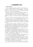 广告创意原理与方法