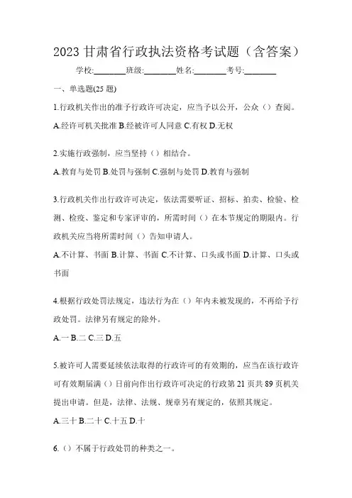 2023甘肃省行政执法资格考试题(含答案)