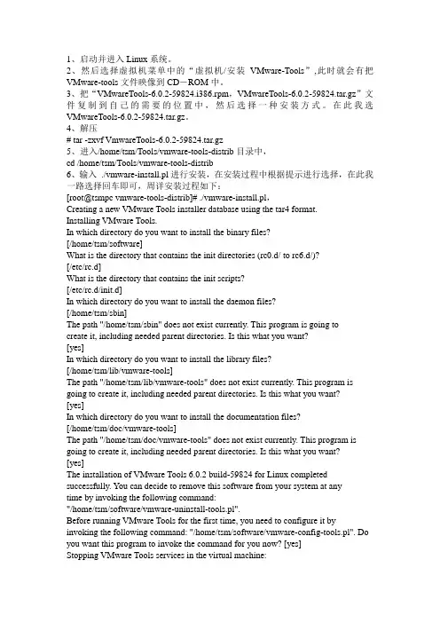 虚拟机中vmware-tools安装说明