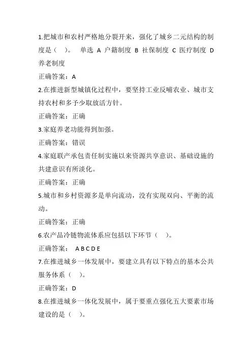 2014公需课新型城镇化实践与发展参考答案(二)