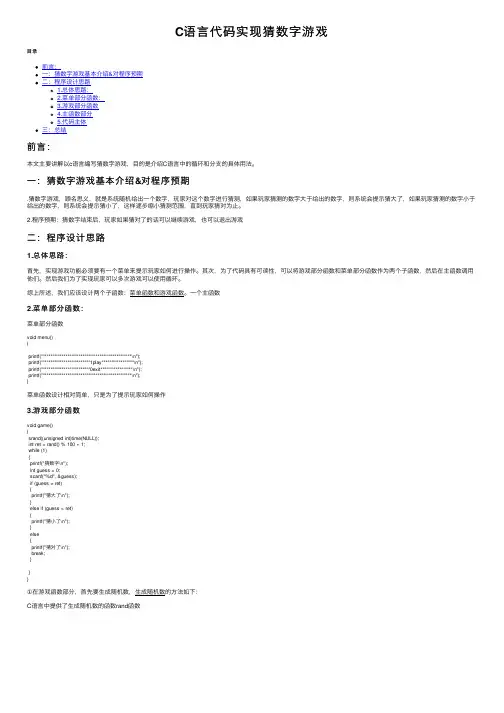 C语言代码实现猜数字游戏