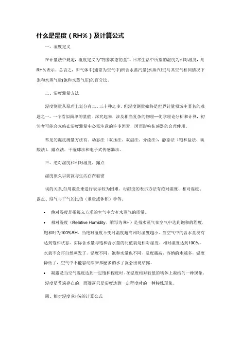 湿度及其计算