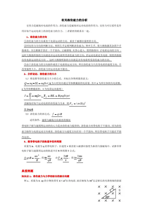 有关洛伦兹力的分析