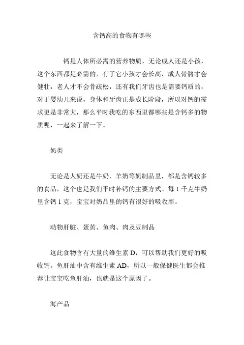 含钙高的食物有哪些