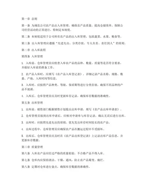 公司农产品出入库管理制度