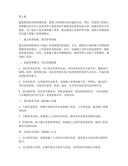 工程施工管理新模式(3篇)