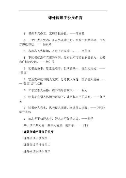 课外阅读手抄报名言