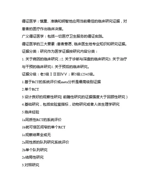 循证医学