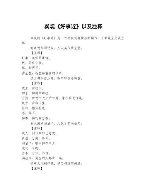 秦观《好事近》以及注释