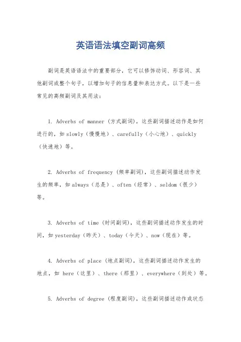 英语语法填空副词高频