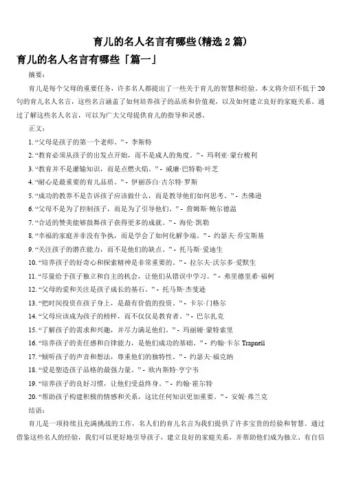 育儿的名人名言有哪些(精选2篇)