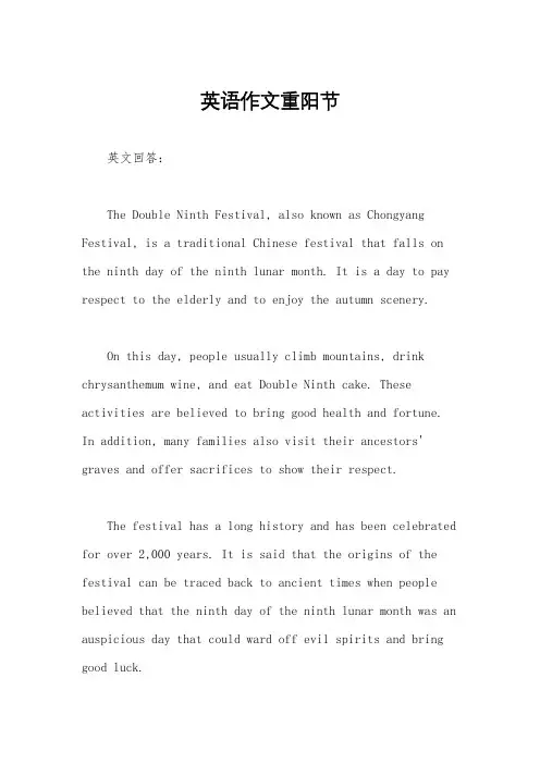 英语作文重阳节