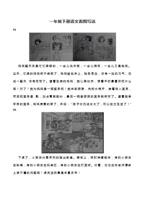 一年级下册语文看图写话练习(含范文)