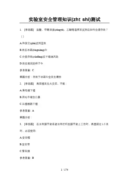 实验室安全管理知识测试