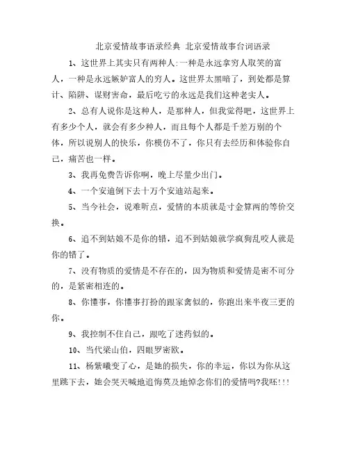 北京爱情故事语录经典 北京爱情故事台词语录
