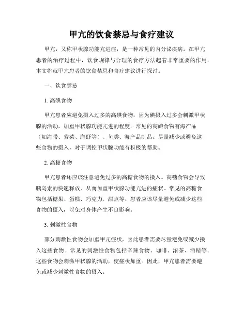 甲亢的饮食禁忌与食疗建议
