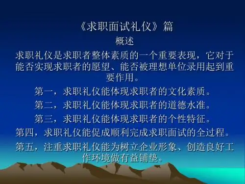 求职面试礼仪篇(PPT76页)