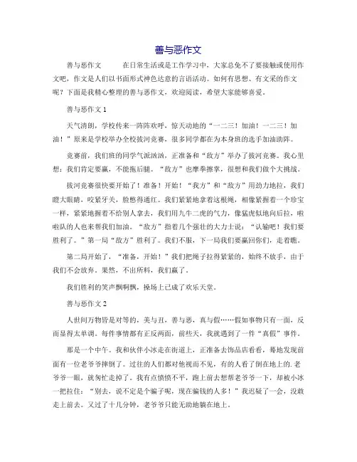 善与恶作文
