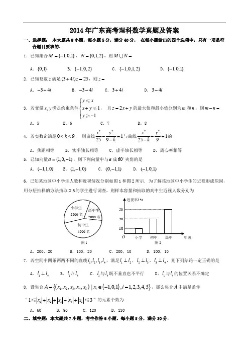 2014年广东高考理科数学真题及答案