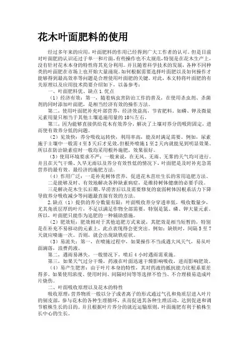 花木叶面肥料的使用