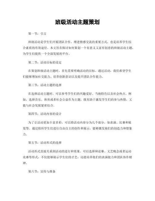 班级活动主题策划