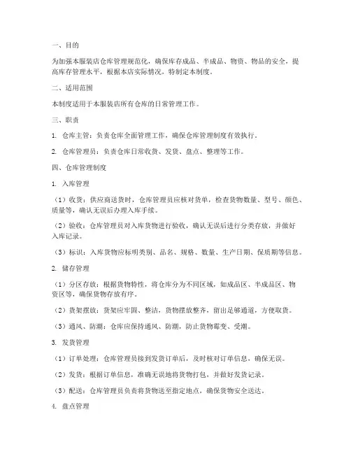 服装店设置仓库管理制度