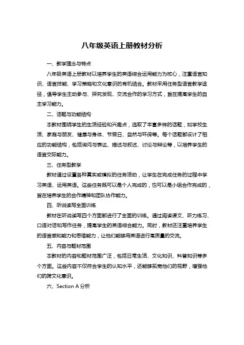 八年级英语上册教材分析