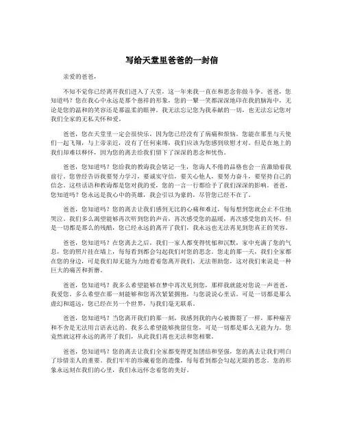 写给天堂里爸爸的一封信