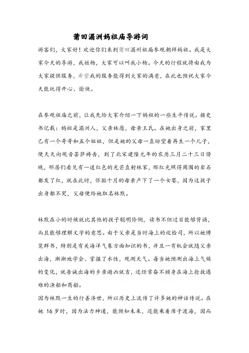 妈祖导游词