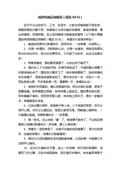 祝领结婚证祝福语（精选50句）