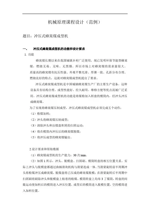 课程设计 冲压式蜂窝煤成型机