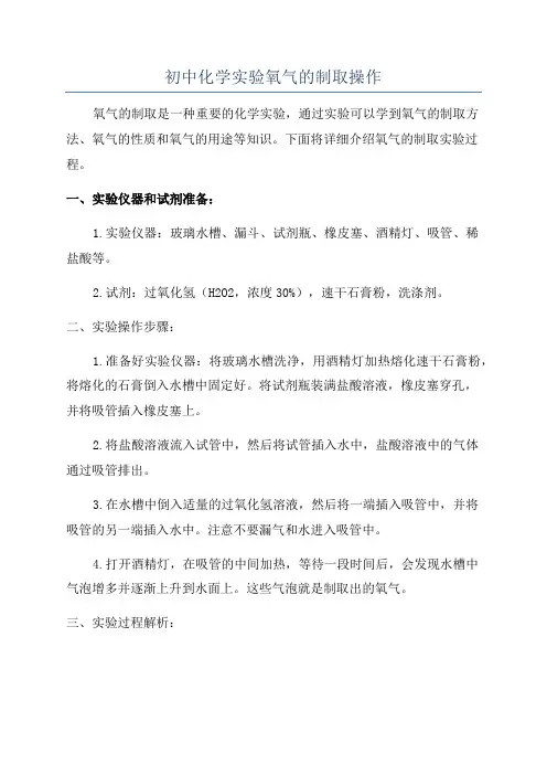 初中化学实验氧气的制取操作