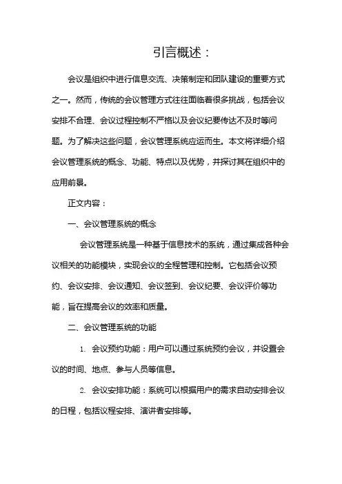 会议管理系统