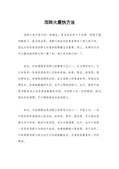 泻肺火最快方法