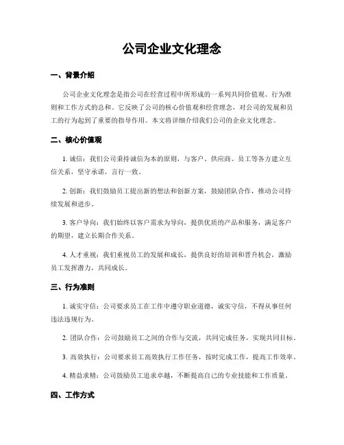 公司企业文化理念