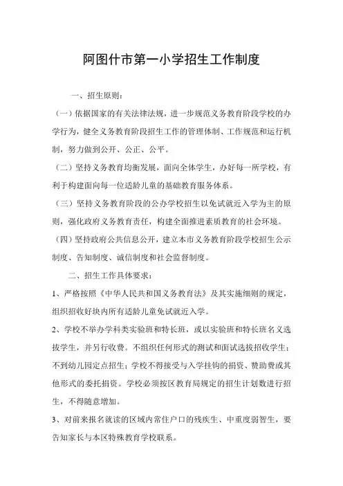 小学招生工作制度