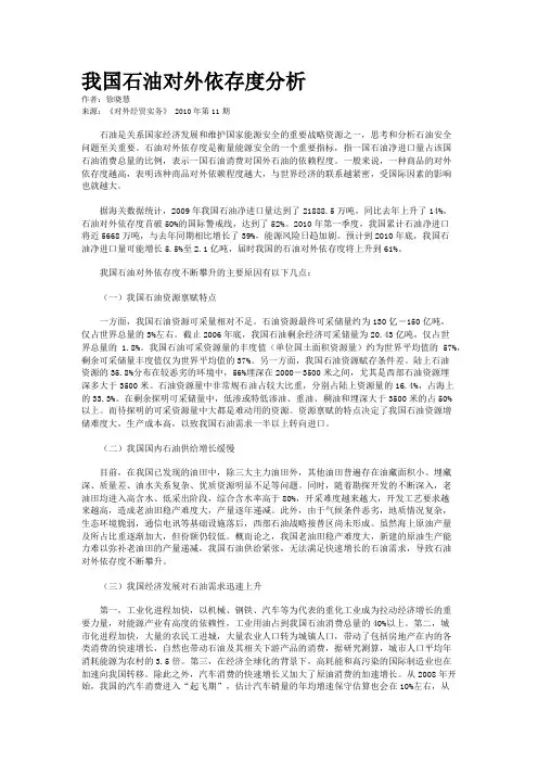 我国石油对外依存度分析