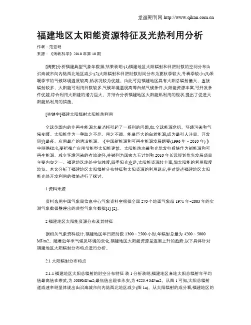 福建地区太阳能资源特征及光热利用分析