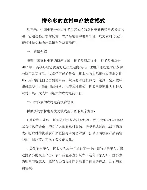拼多多的农村电商扶贫模式