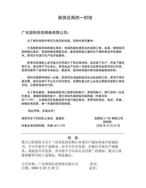 致供应商的一封信
