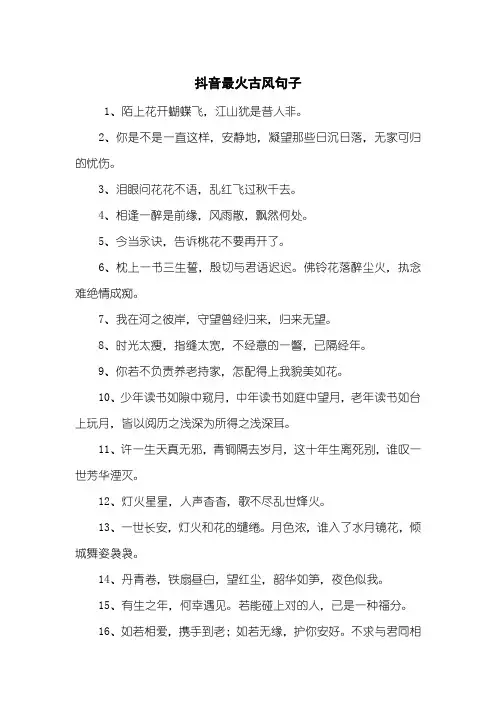 抖音最火古风句子