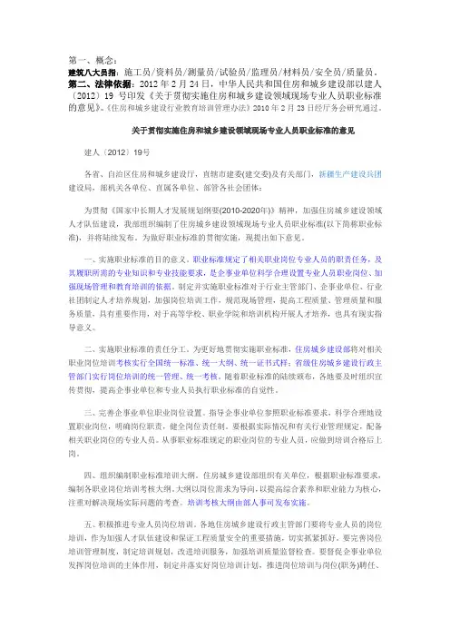 八大员法律依据
