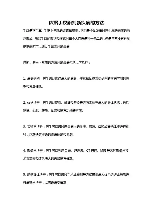 依据手纹路判断疾病的方法