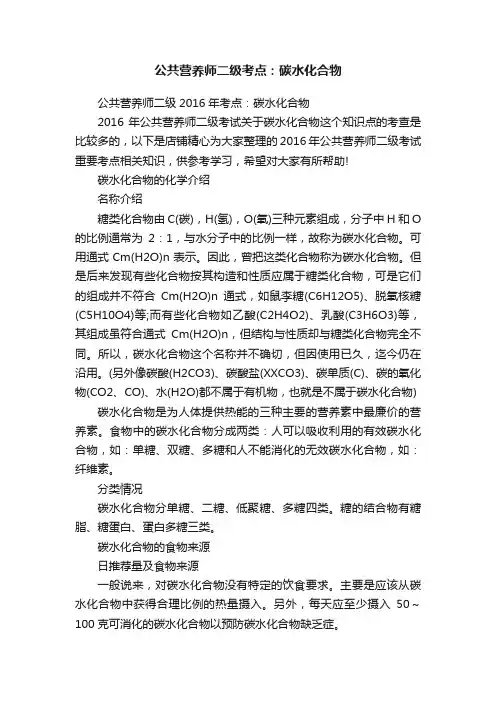 公共营养师二级考点：碳水化合物