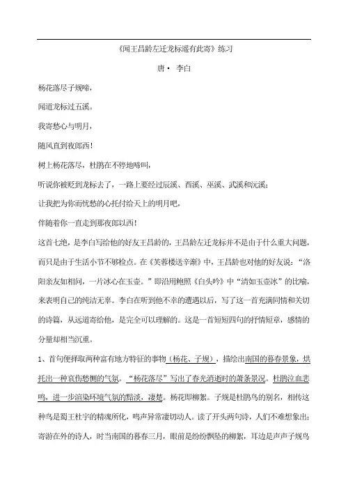 初中语文七年级上册《闻王昌龄左迁龙标遥有此寄》练习题 附加答案